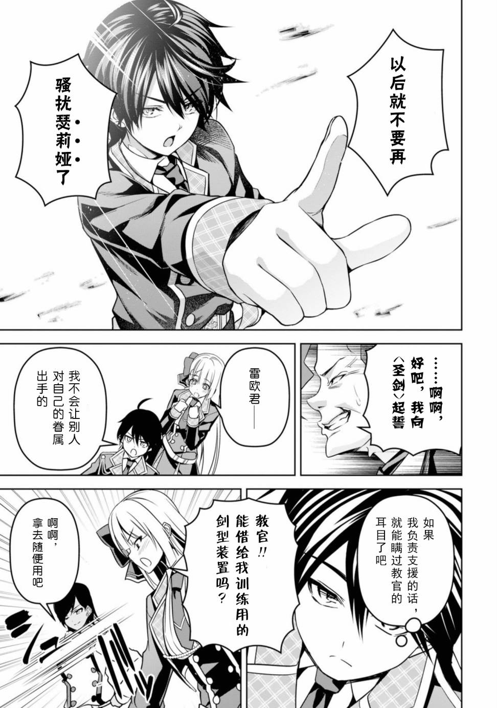 圣剑学院的魔剑使韩漫全集-第04话无删减无遮挡章节图片 