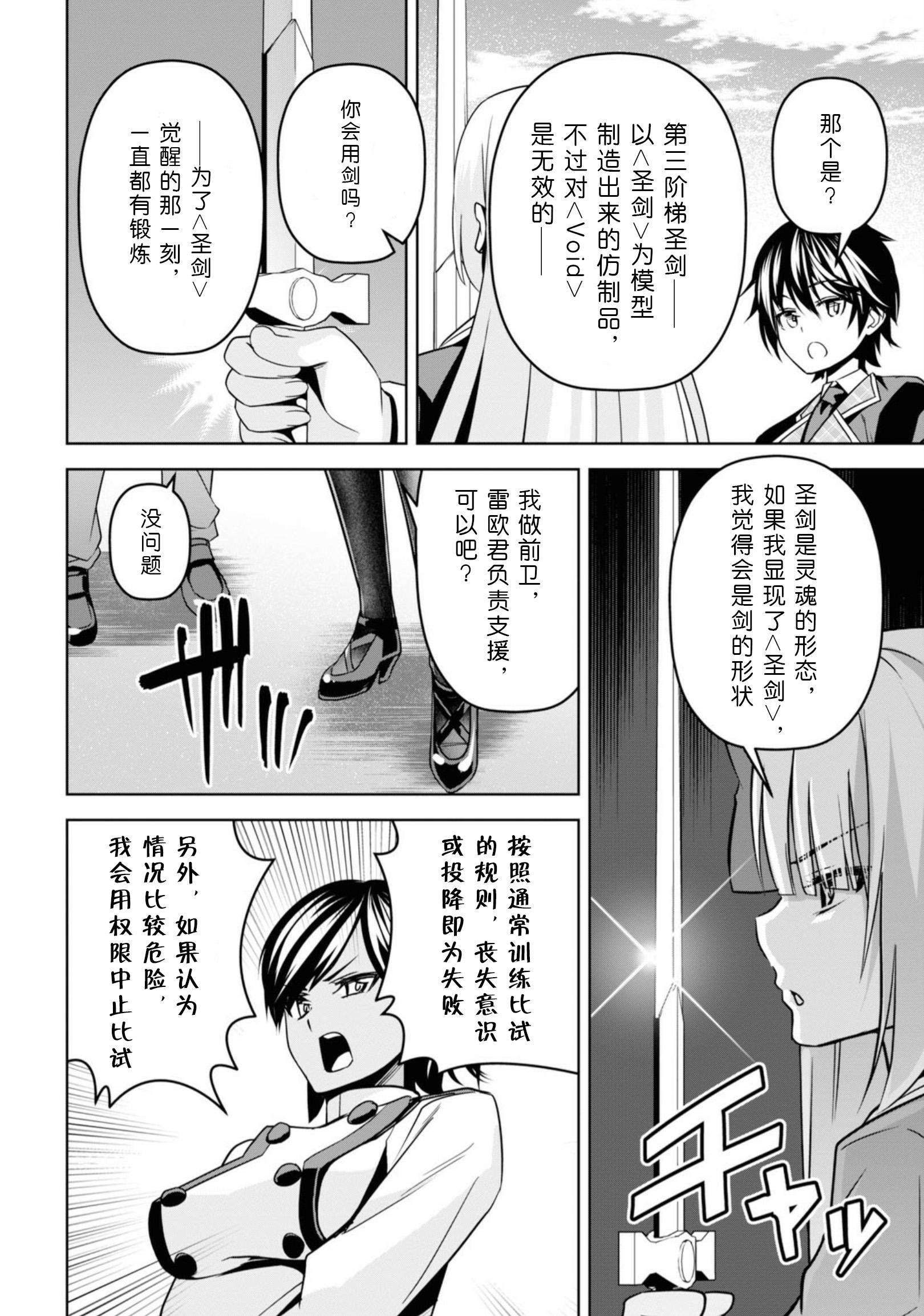 圣剑学院的魔剑使韩漫全集-第04话无删减无遮挡章节图片 