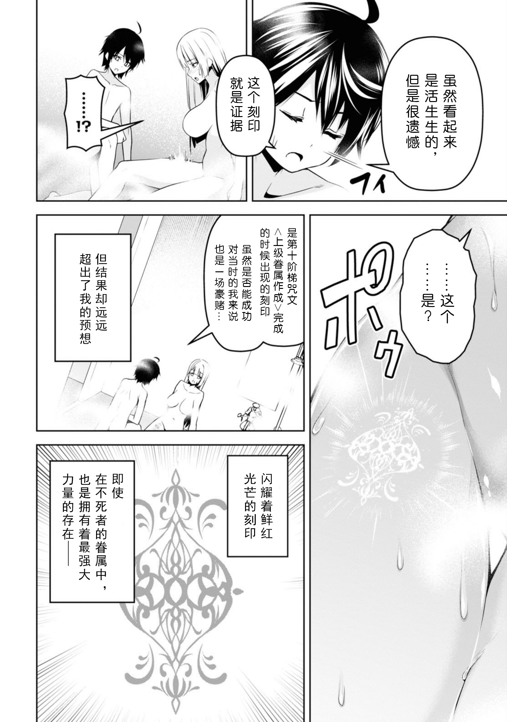 圣剑学院的魔剑使韩漫全集-第04话无删减无遮挡章节图片 