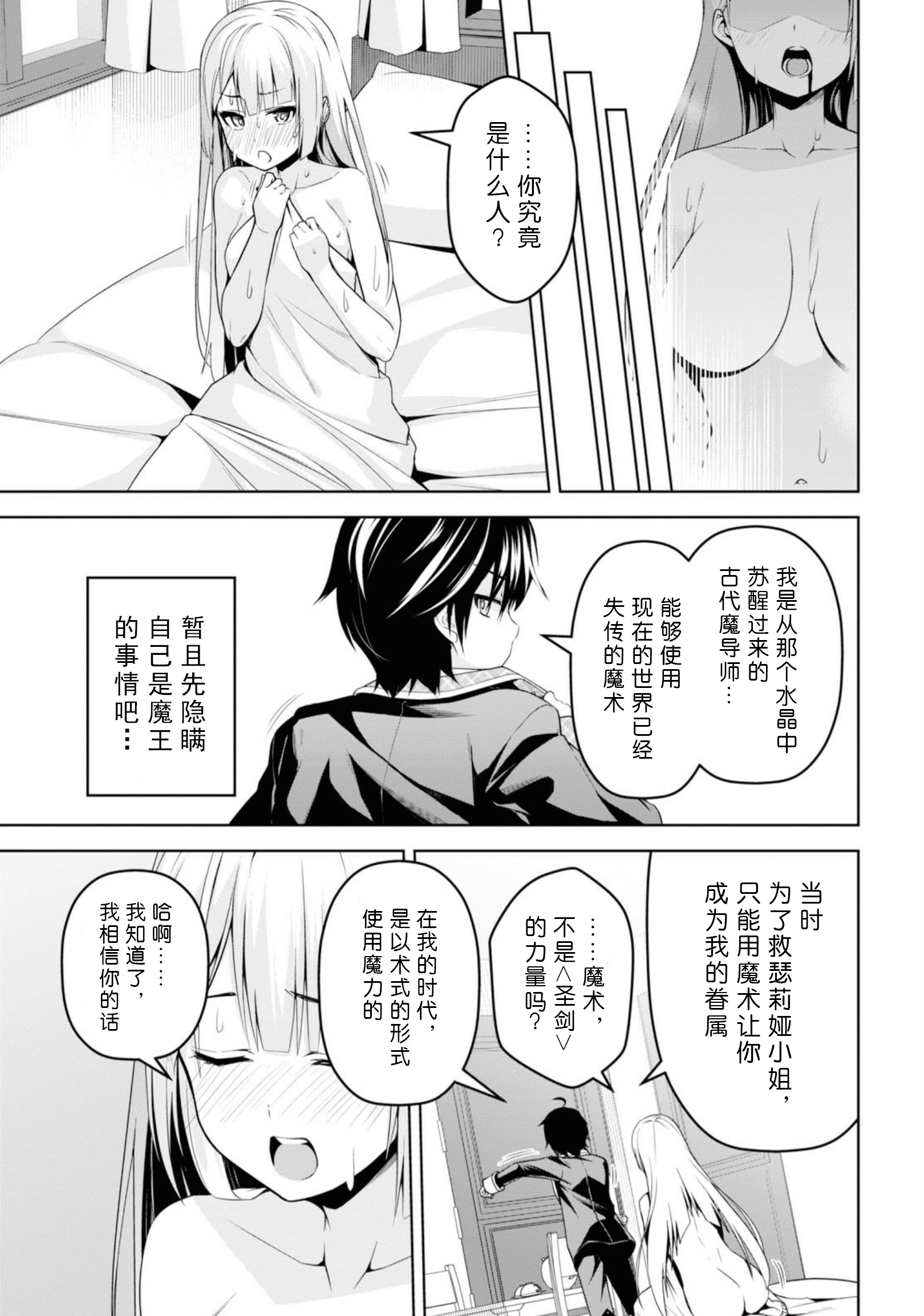 圣剑学院的魔剑使韩漫全集-第04话无删减无遮挡章节图片 