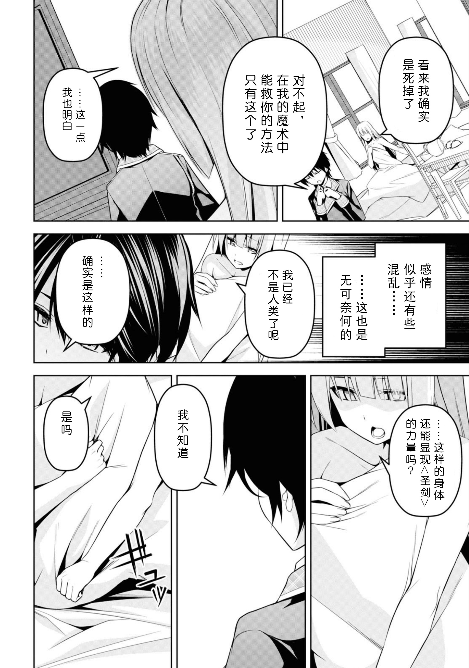 圣剑学院的魔剑使韩漫全集-第04话无删减无遮挡章节图片 