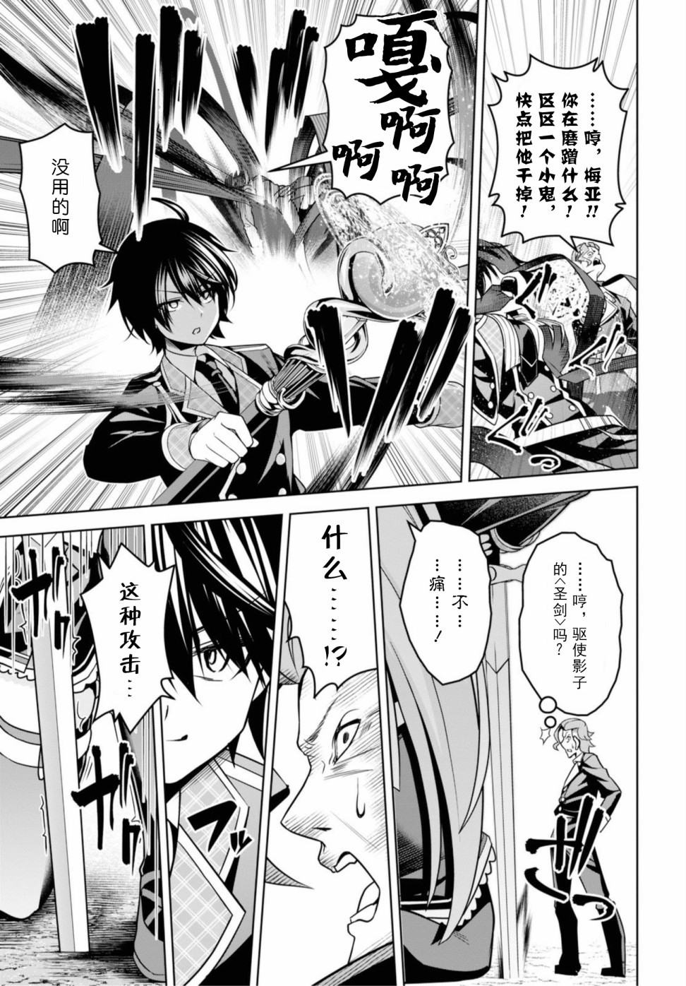 圣剑学院的魔剑使韩漫全集-第05话无删减无遮挡章节图片 
