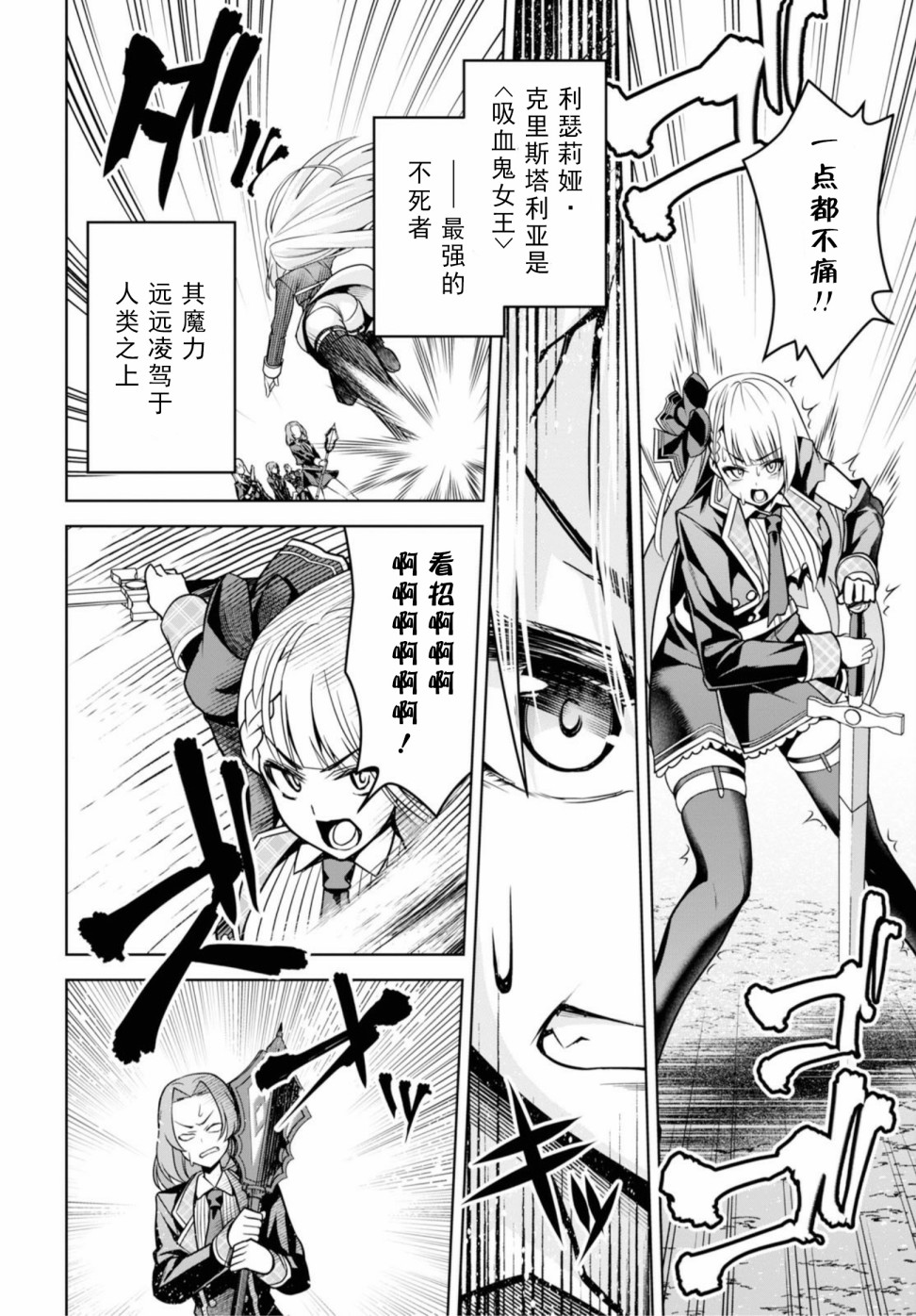 圣剑学院的魔剑使韩漫全集-第05话无删减无遮挡章节图片 