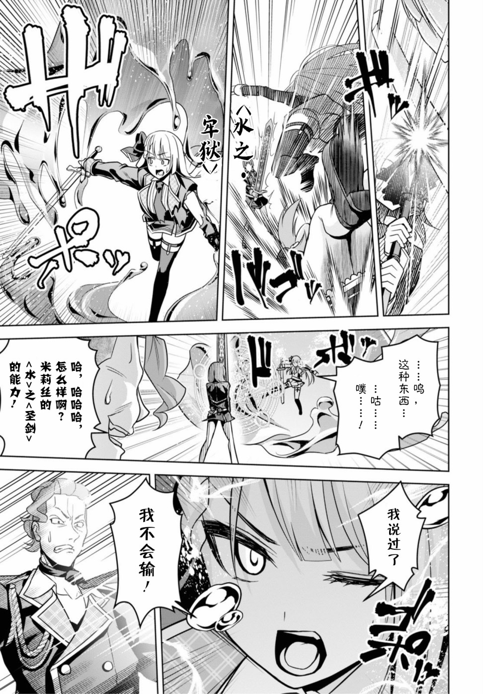 圣剑学院的魔剑使韩漫全集-第05话无删减无遮挡章节图片 