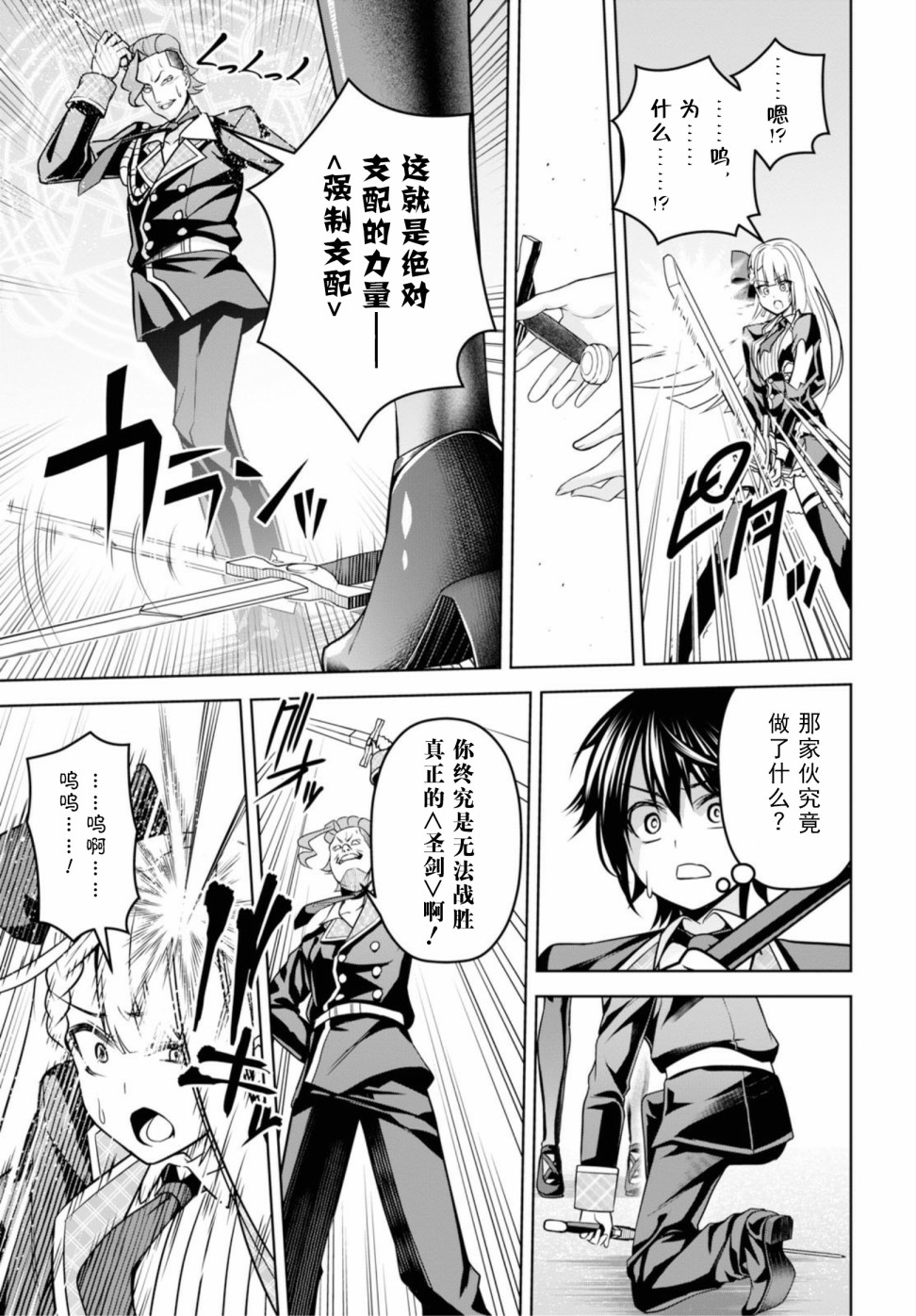 圣剑学院的魔剑使韩漫全集-第05话无删减无遮挡章节图片 