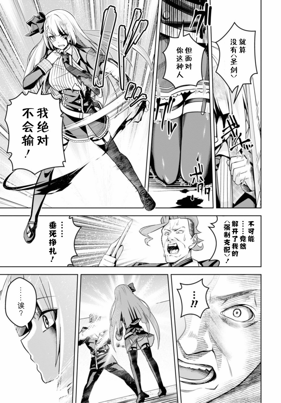 圣剑学院的魔剑使韩漫全集-第05话无删减无遮挡章节图片 