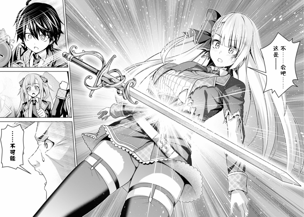 圣剑学院的魔剑使韩漫全集-第05话无删减无遮挡章节图片 