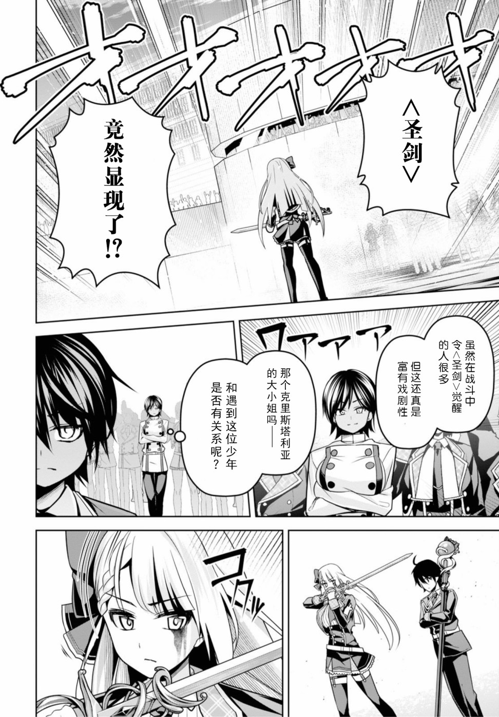 圣剑学院的魔剑使韩漫全集-第05话无删减无遮挡章节图片 