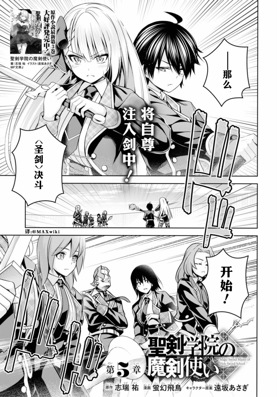 圣剑学院的魔剑使韩漫全集-第05话无删减无遮挡章节图片 