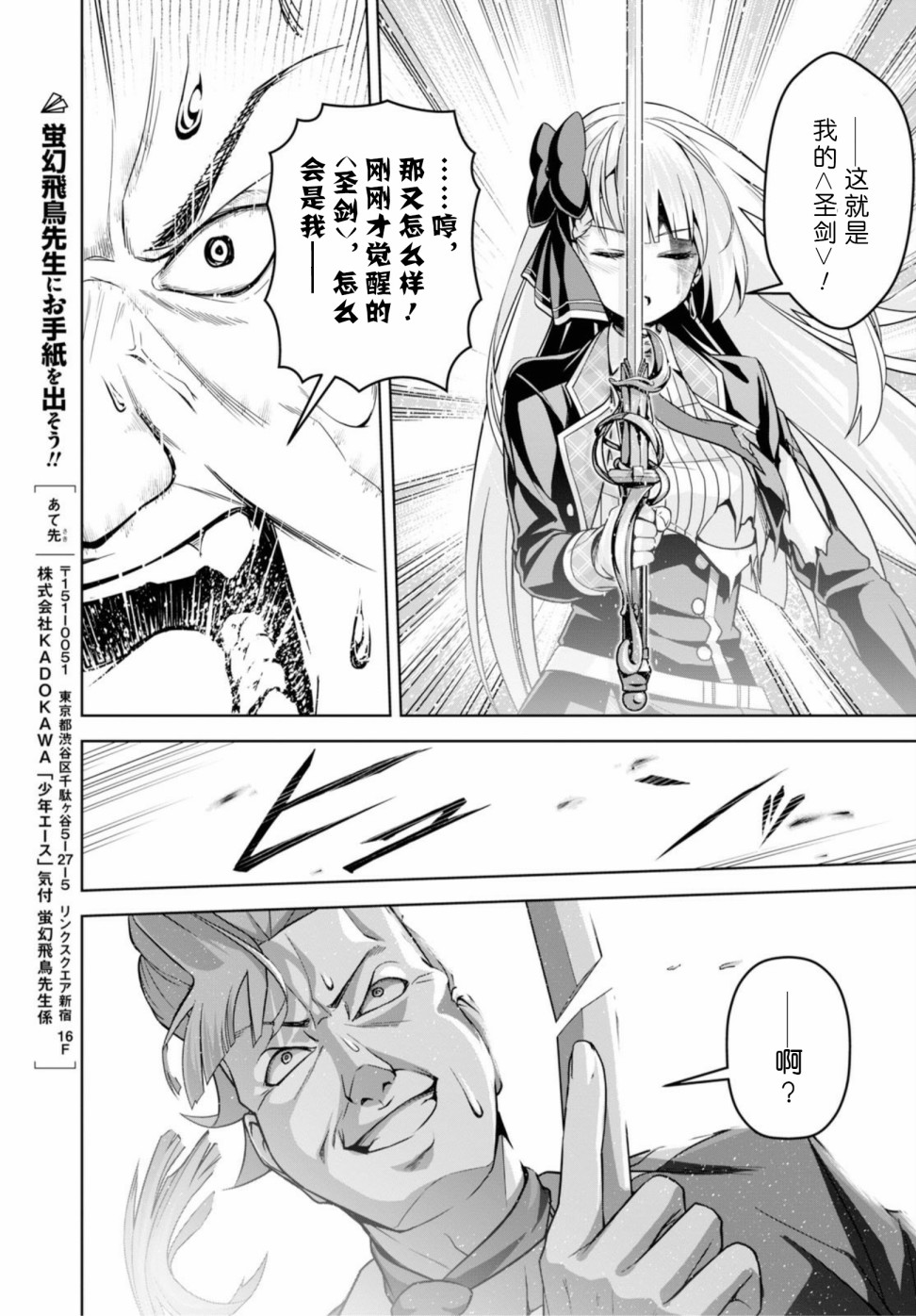 圣剑学院的魔剑使韩漫全集-第05话无删减无遮挡章节图片 