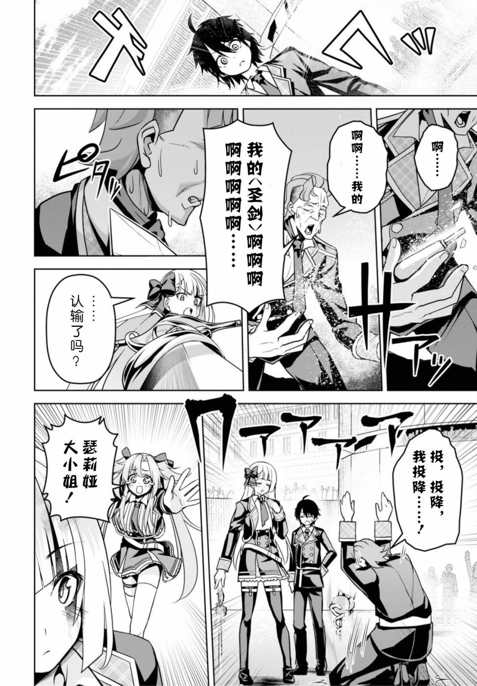 圣剑学院的魔剑使韩漫全集-第05话无删减无遮挡章节图片 