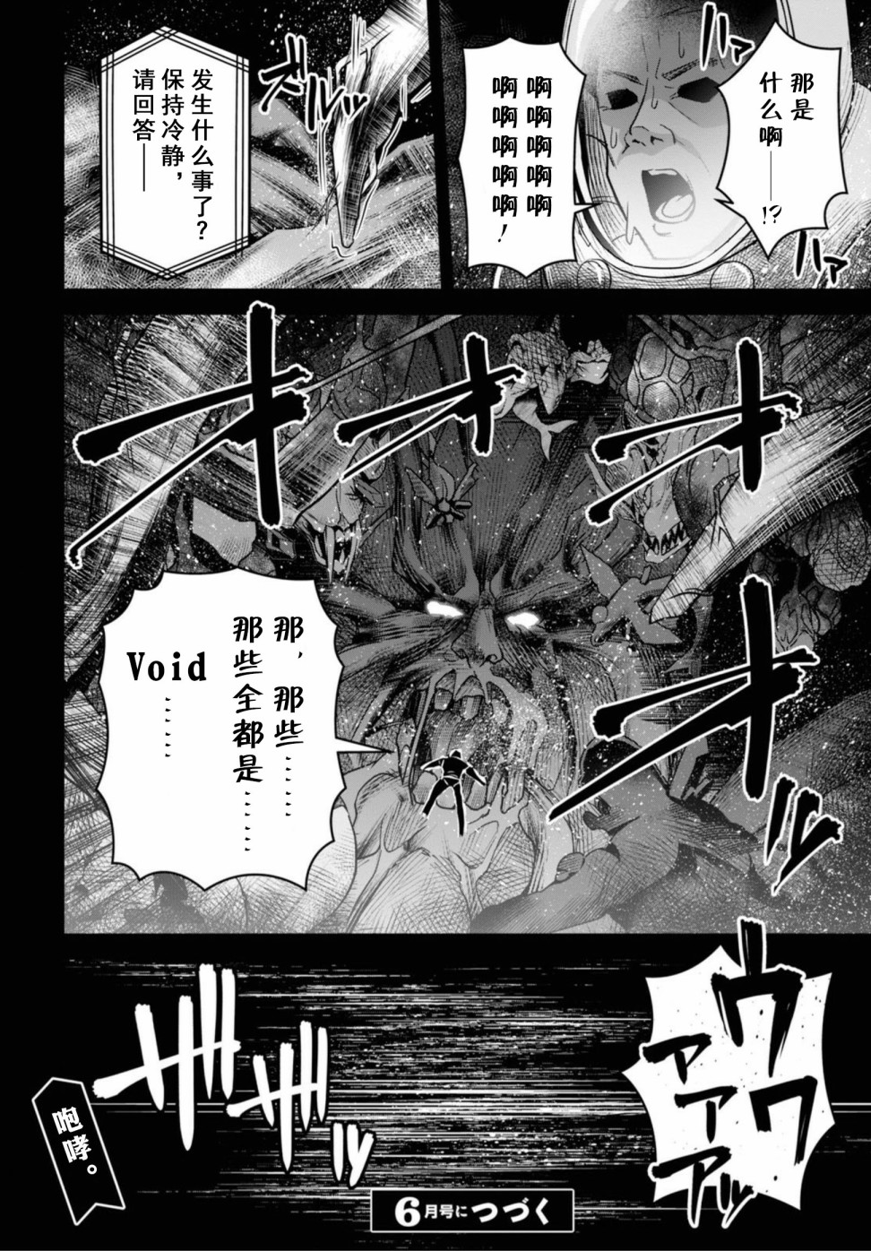 圣剑学院的魔剑使韩漫全集-第05话无删减无遮挡章节图片 