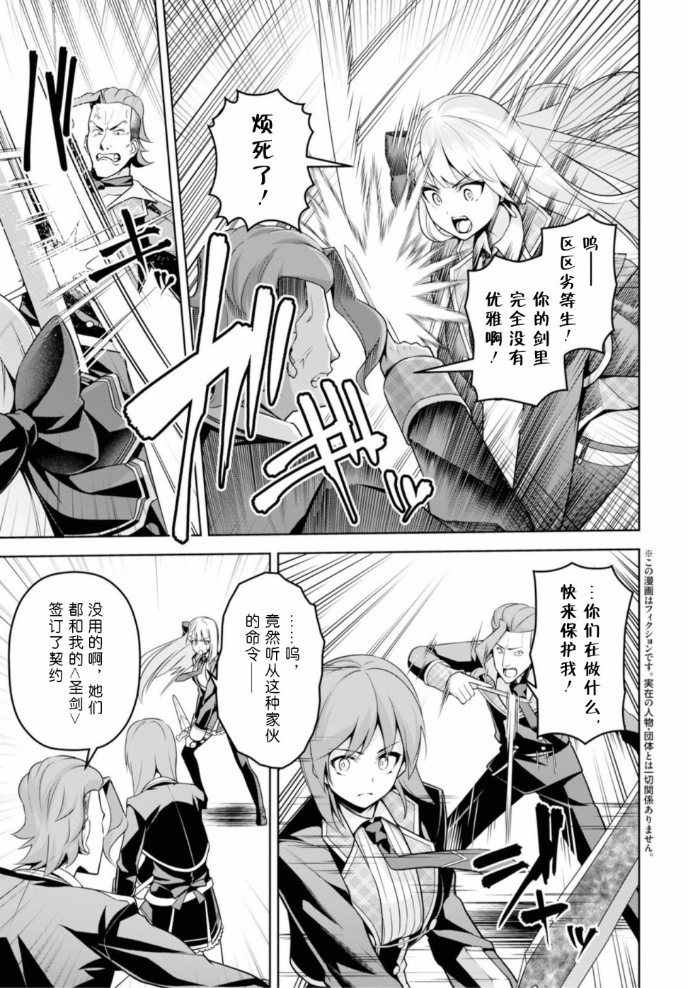 圣剑学院的魔剑使韩漫全集-第05话无删减无遮挡章节图片 
