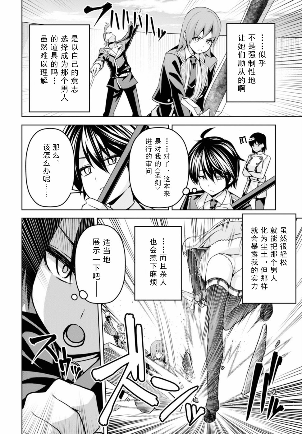 圣剑学院的魔剑使韩漫全集-第05话无删减无遮挡章节图片 