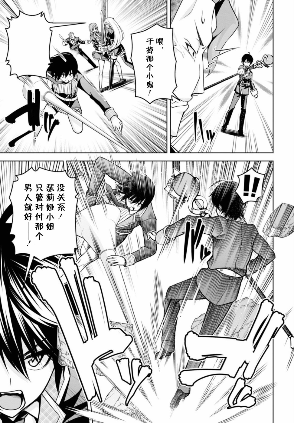 圣剑学院的魔剑使韩漫全集-第05话无删减无遮挡章节图片 