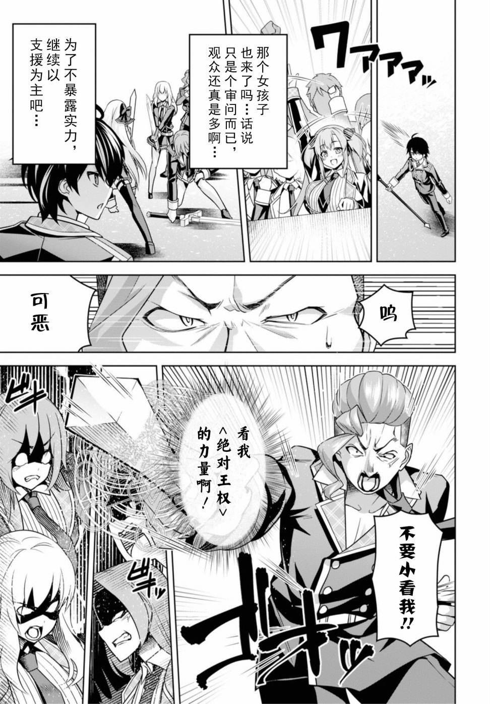 圣剑学院的魔剑使韩漫全集-第05话无删减无遮挡章节图片 