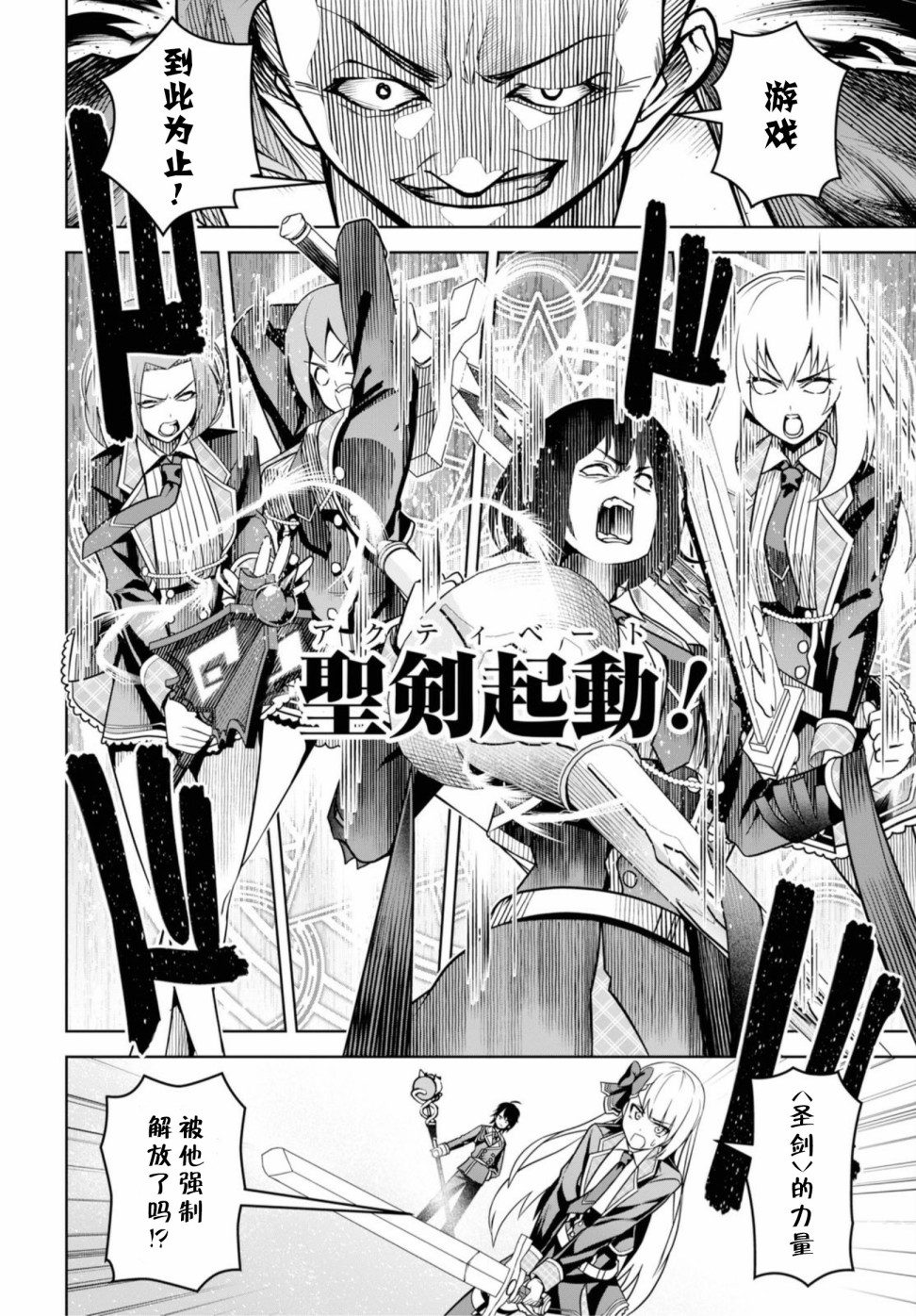 圣剑学院的魔剑使韩漫全集-第05话无删减无遮挡章节图片 
