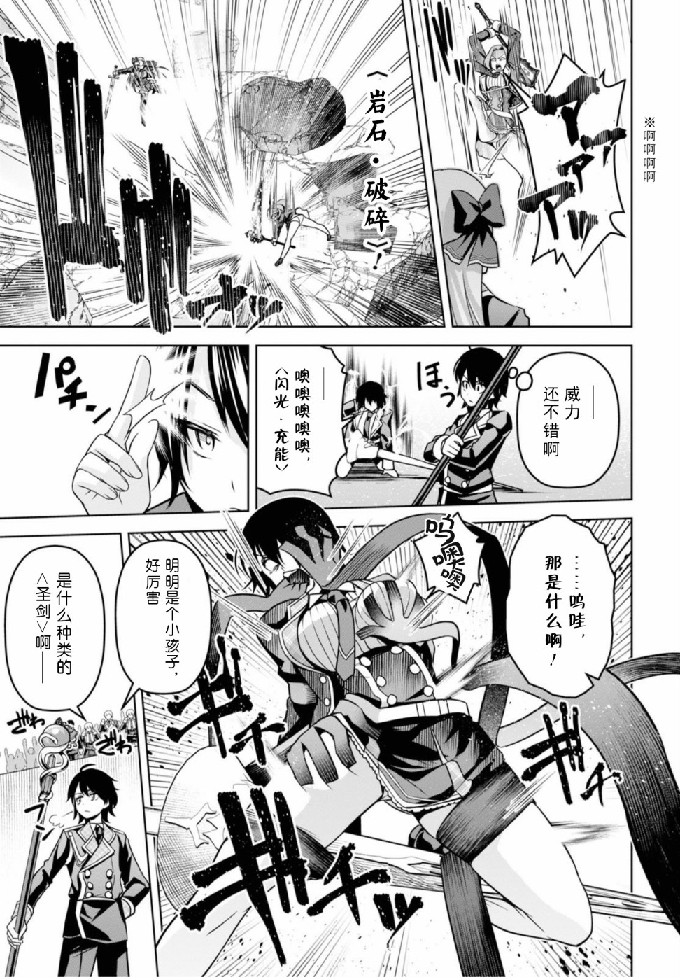圣剑学院的魔剑使韩漫全集-第05话无删减无遮挡章节图片 