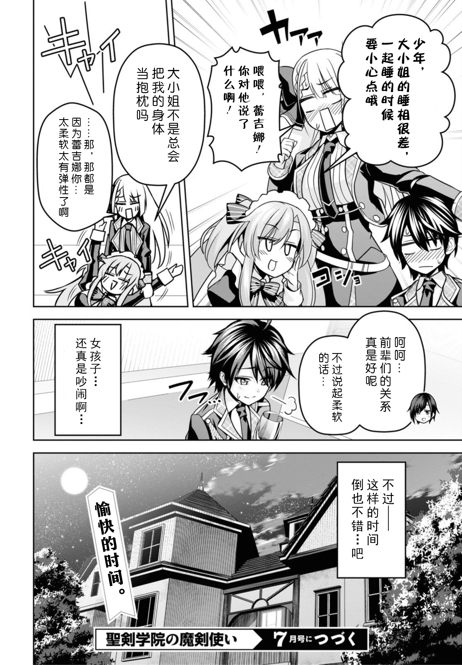 圣剑学院的魔剑使韩漫全集-第06话无删减无遮挡章节图片 