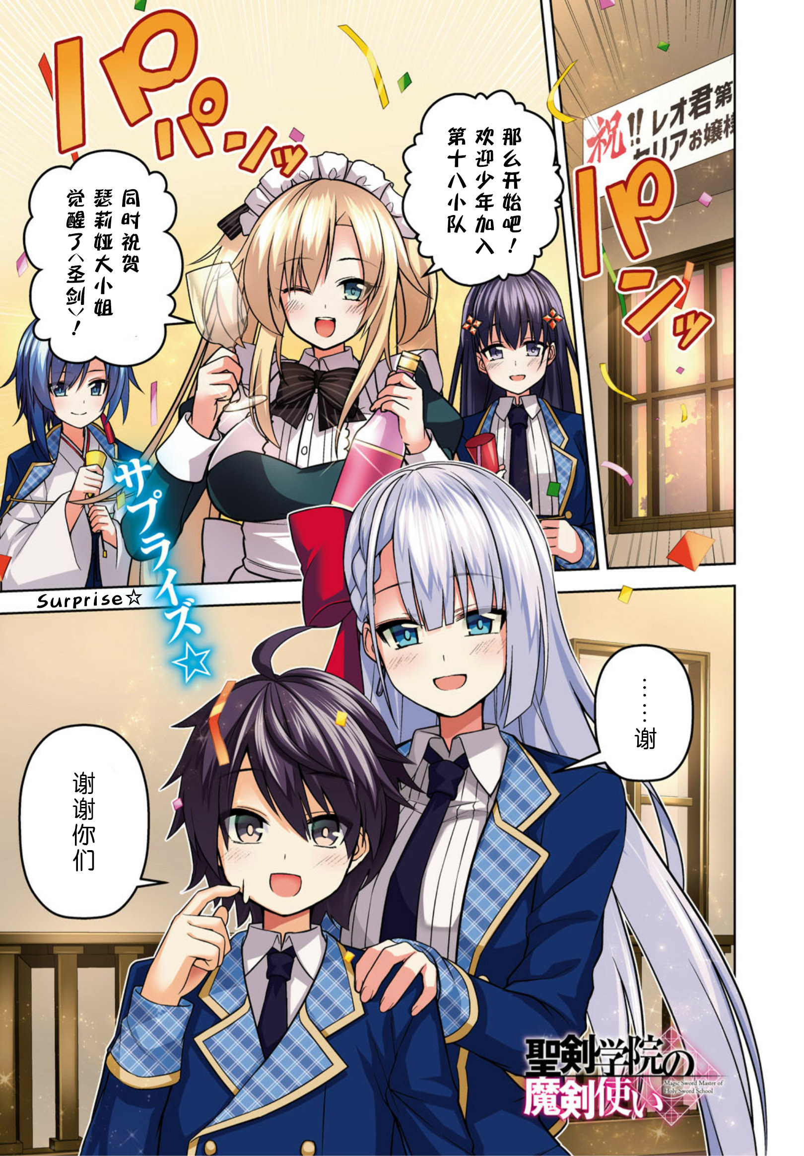 圣剑学院的魔剑使韩漫全集-第06话无删减无遮挡章节图片 