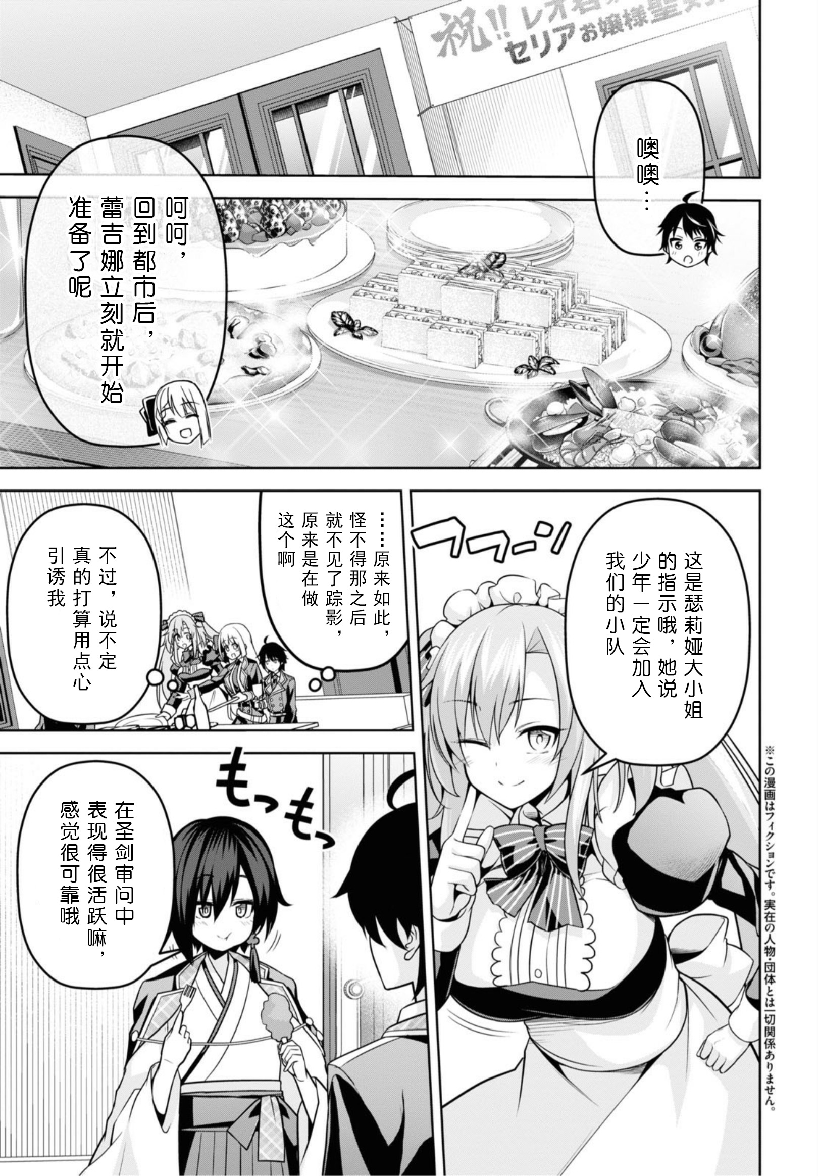 圣剑学院的魔剑使韩漫全集-第06话无删减无遮挡章节图片 