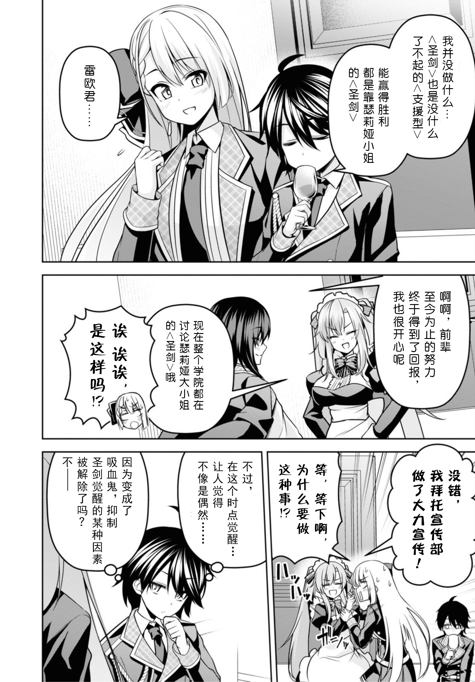 圣剑学院的魔剑使韩漫全集-第06话无删减无遮挡章节图片 