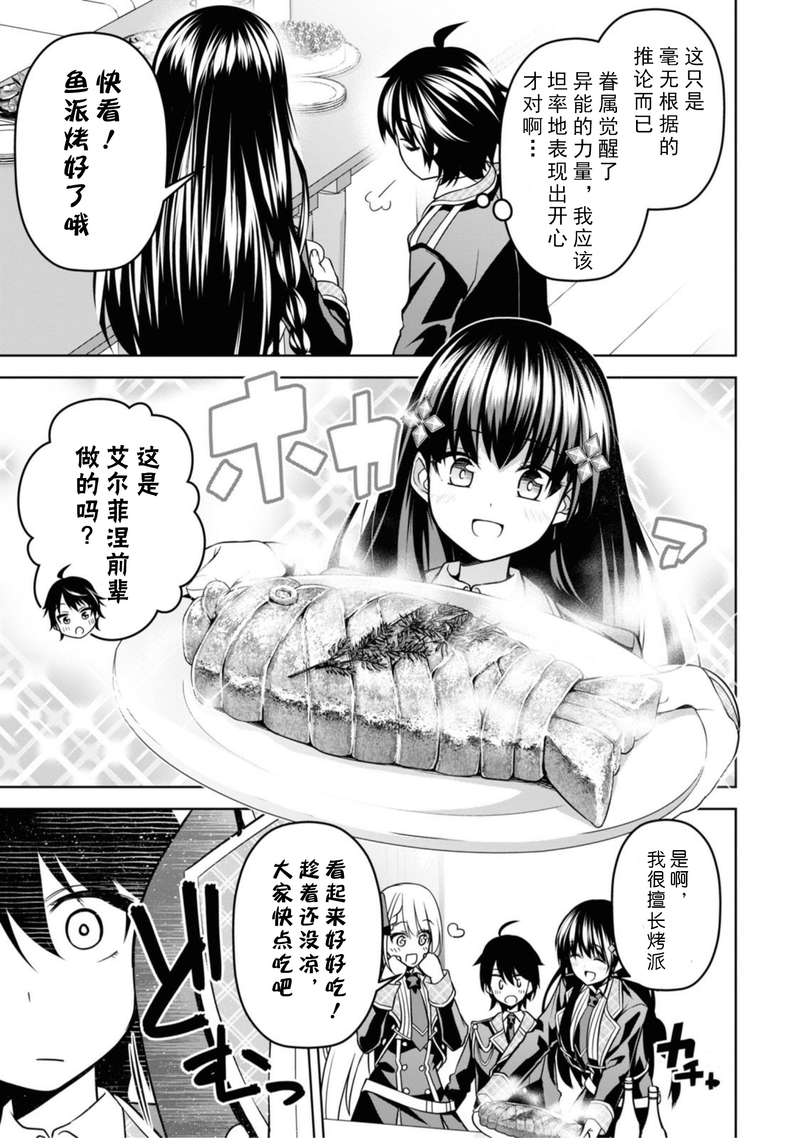 圣剑学院的魔剑使韩漫全集-第06话无删减无遮挡章节图片 