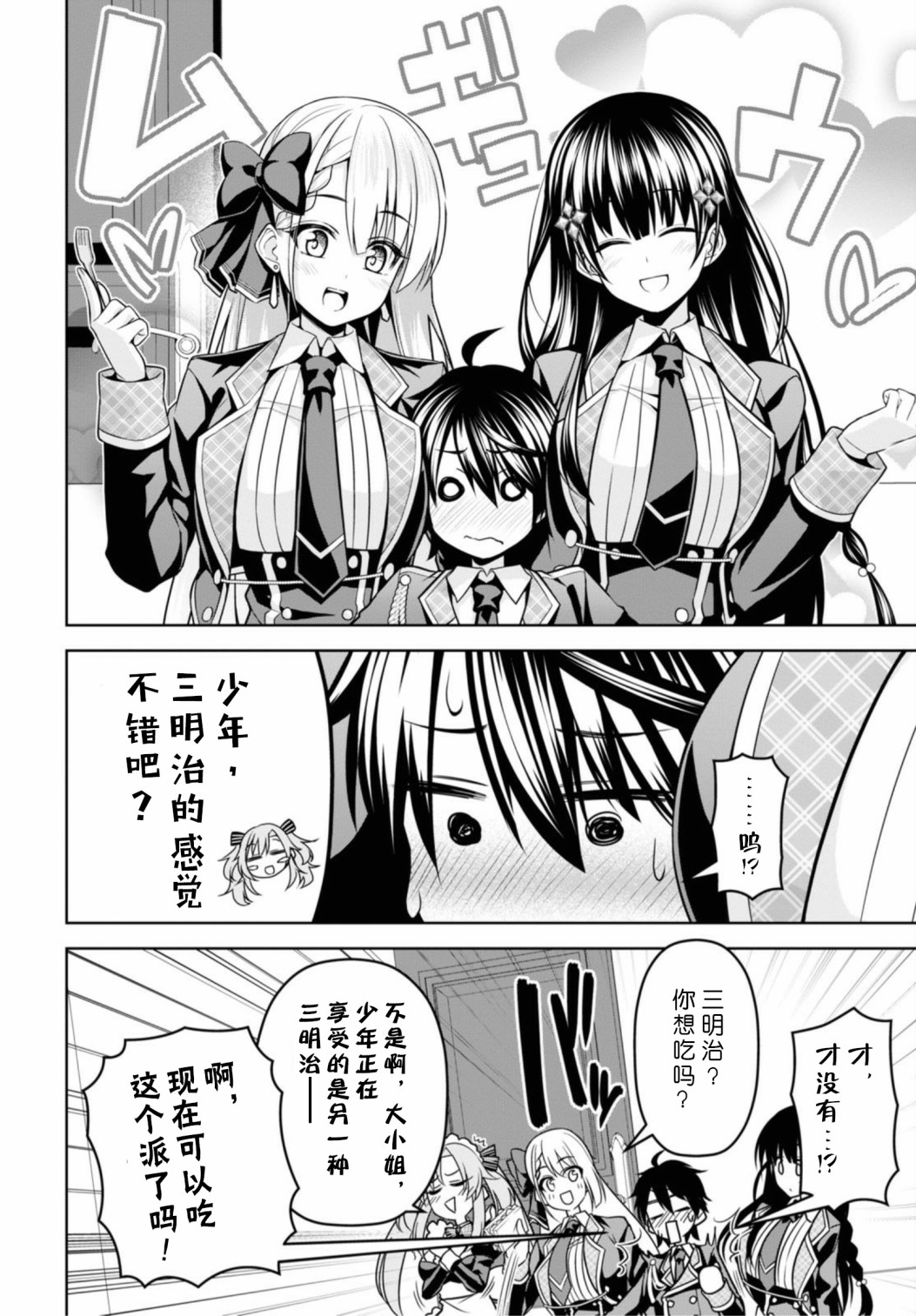 圣剑学院的魔剑使韩漫全集-第06话无删减无遮挡章节图片 
