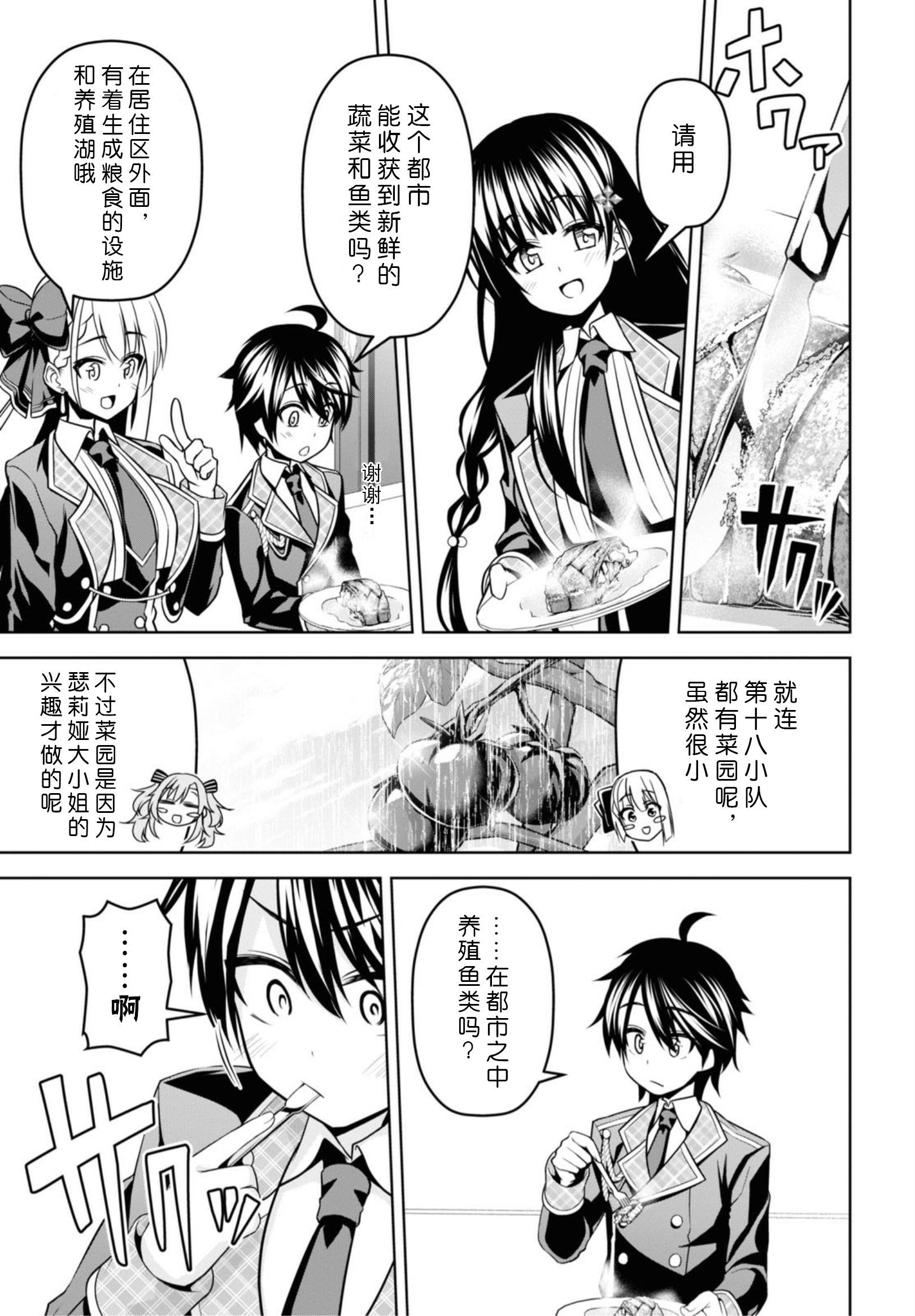 圣剑学院的魔剑使韩漫全集-第06话无删减无遮挡章节图片 