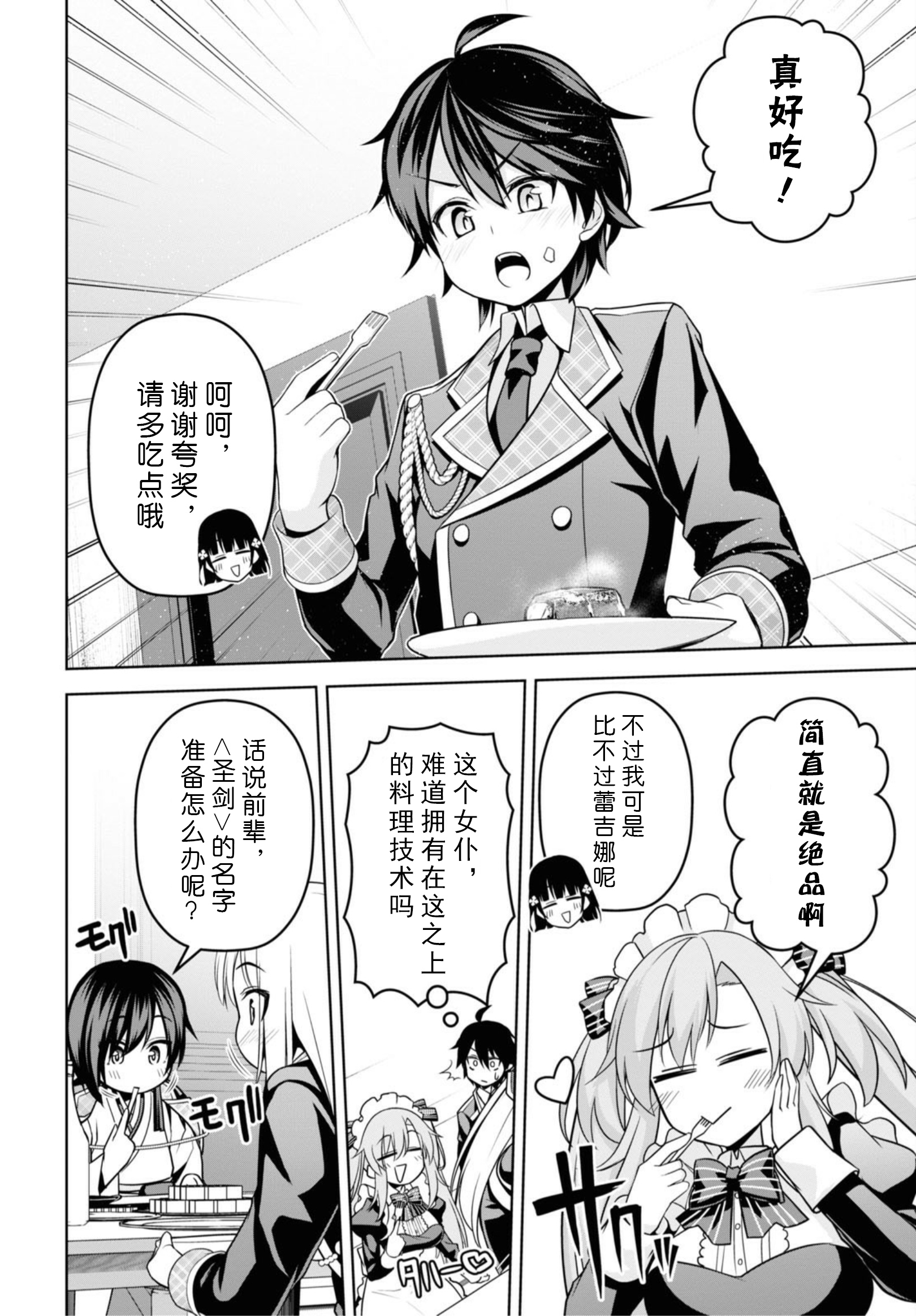 圣剑学院的魔剑使韩漫全集-第06话无删减无遮挡章节图片 
