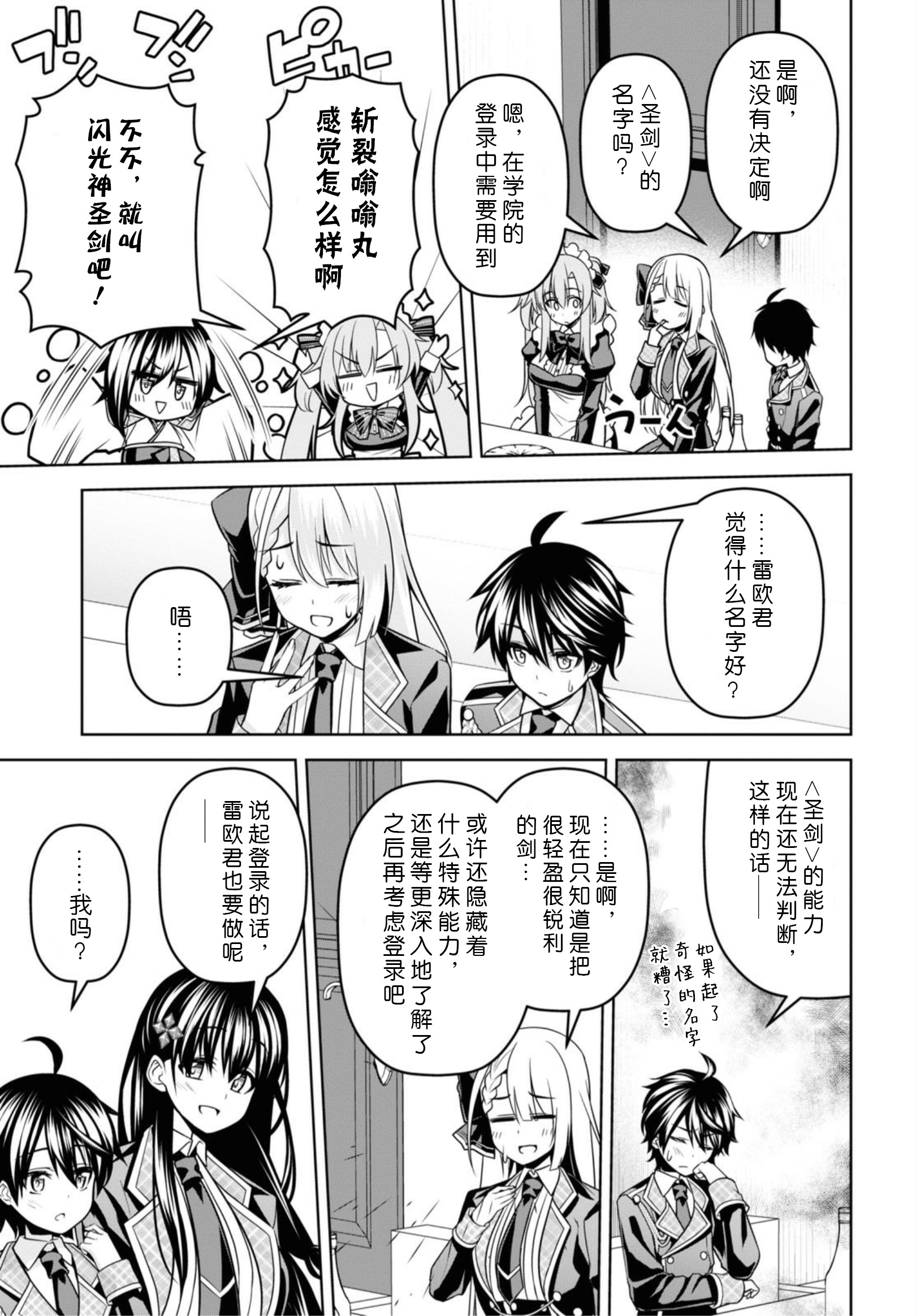 圣剑学院的魔剑使韩漫全集-第06话无删减无遮挡章节图片 