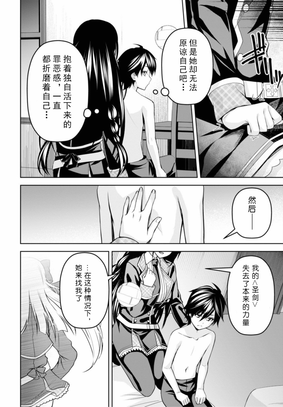 圣剑学院的魔剑使韩漫全集-第07话无删减无遮挡章节图片 