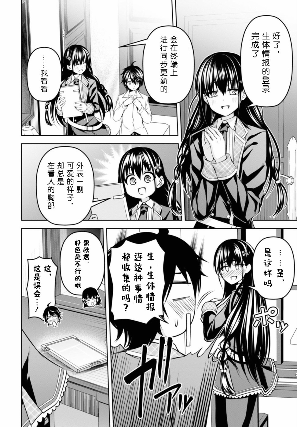 圣剑学院的魔剑使韩漫全集-第07话无删减无遮挡章节图片 