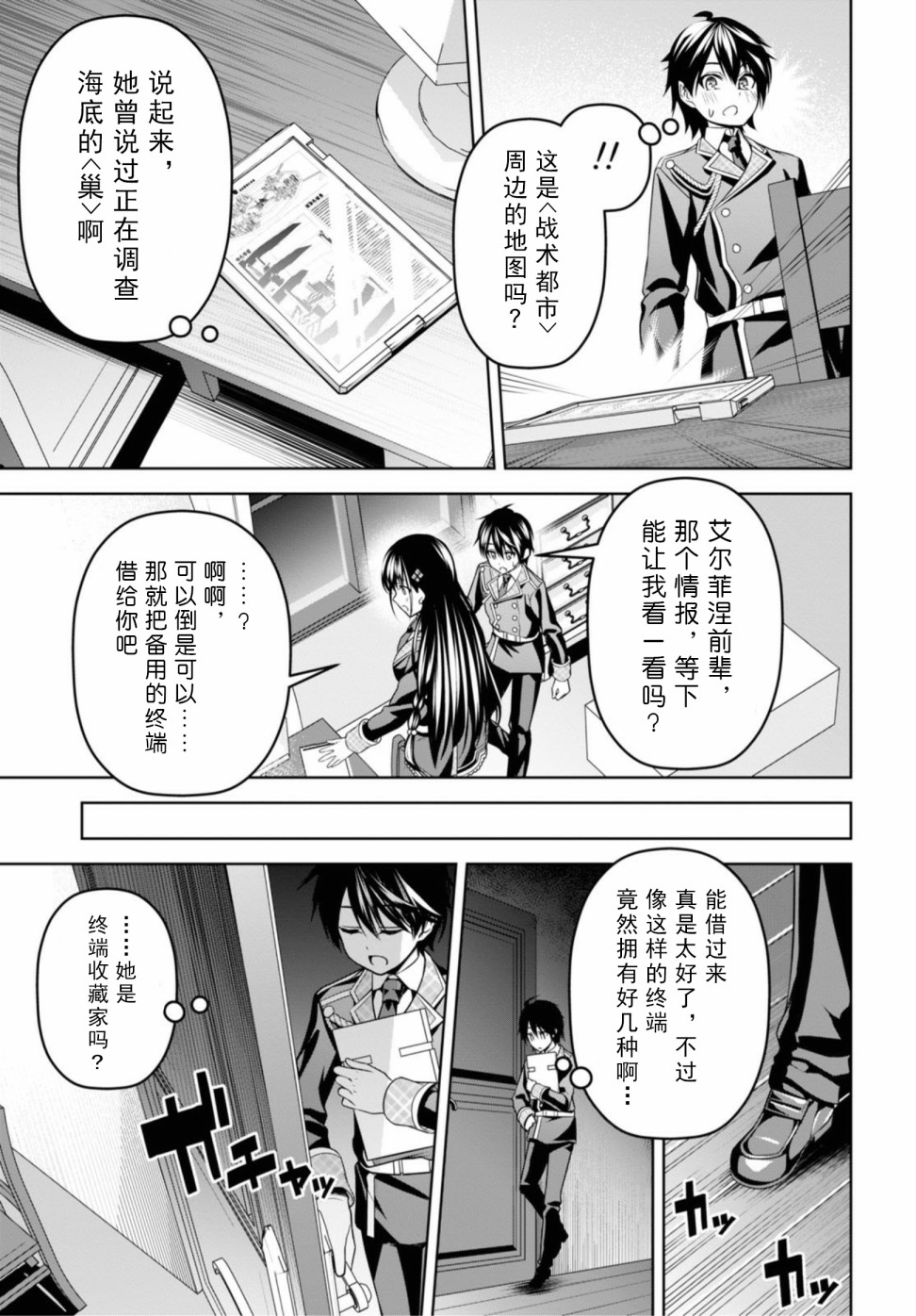 圣剑学院的魔剑使韩漫全集-第07话无删减无遮挡章节图片 