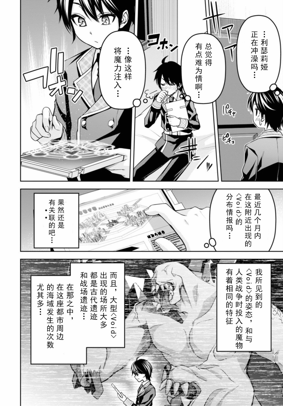 圣剑学院的魔剑使韩漫全集-第07话无删减无遮挡章节图片 