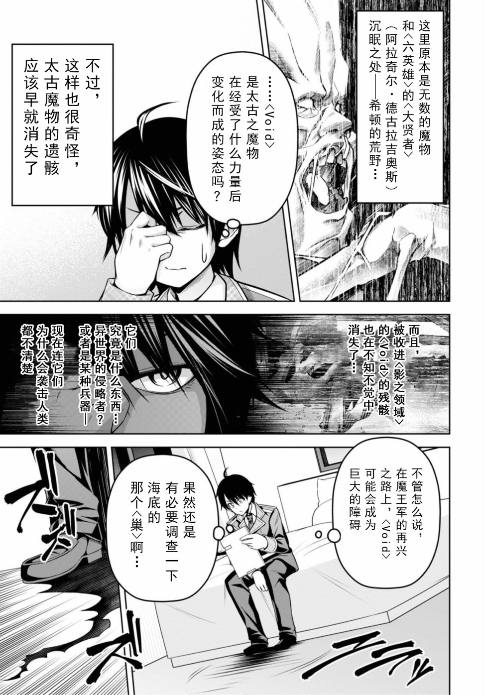圣剑学院的魔剑使韩漫全集-第07话无删减无遮挡章节图片 