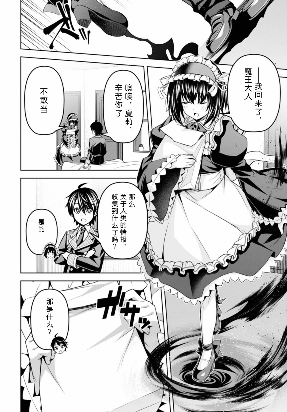 圣剑学院的魔剑使韩漫全集-第07话无删减无遮挡章节图片 