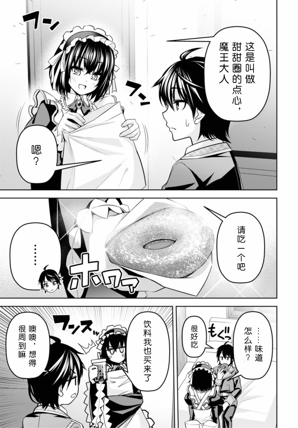 圣剑学院的魔剑使韩漫全集-第07话无删减无遮挡章节图片 