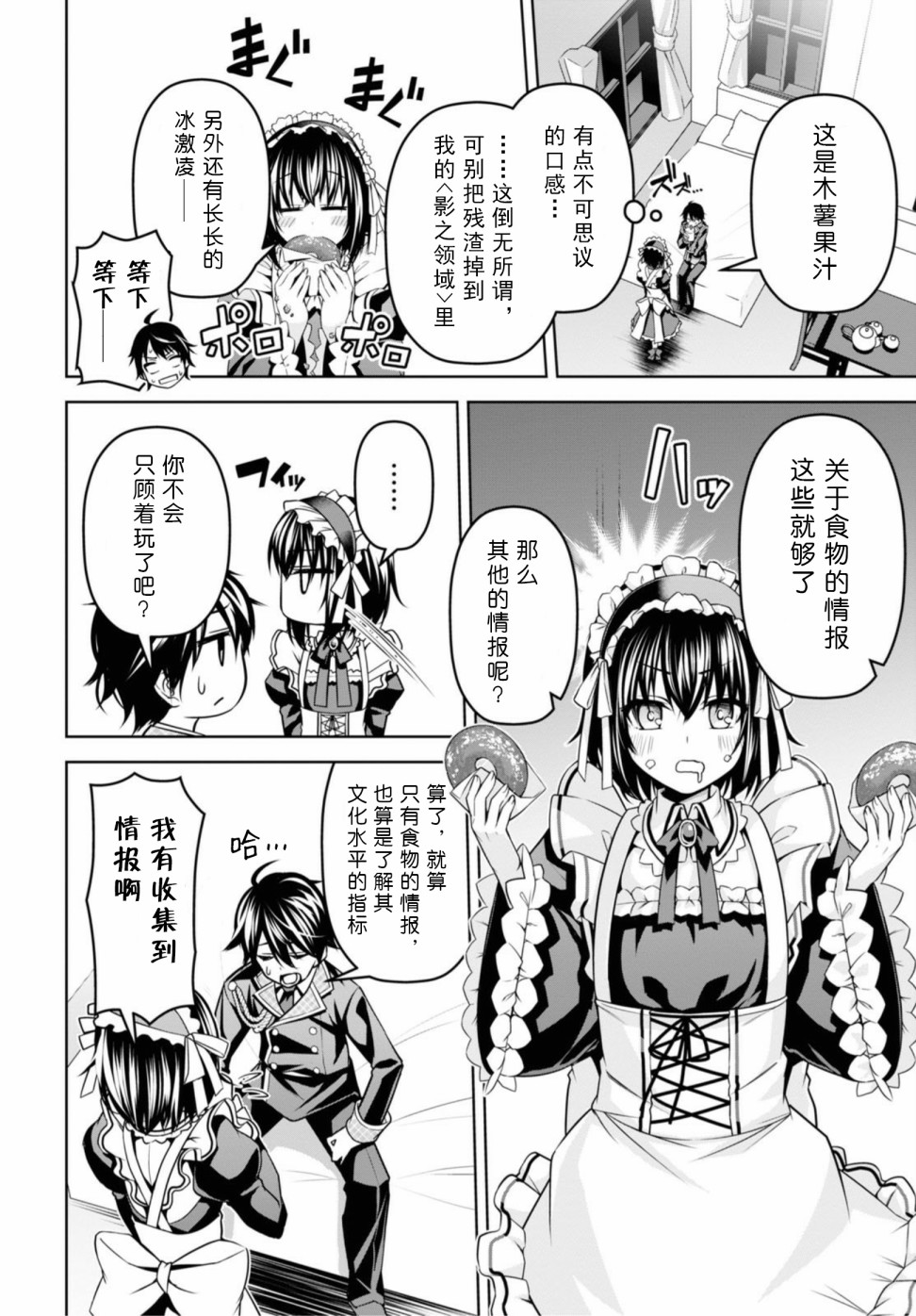 圣剑学院的魔剑使韩漫全集-第07话无删减无遮挡章节图片 