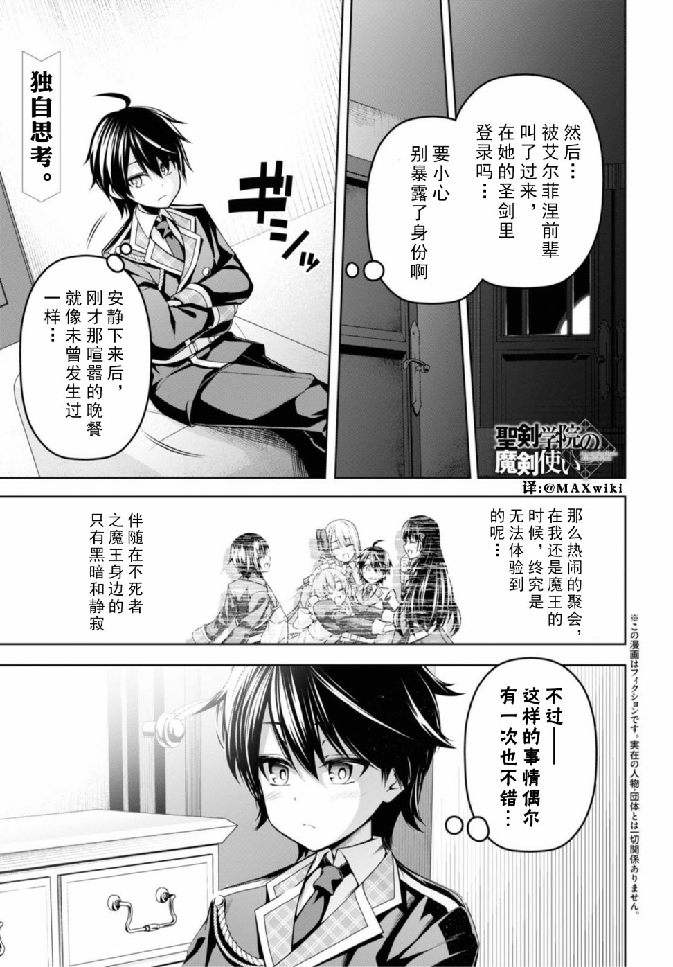 圣剑学院的魔剑使韩漫全集-第07话无删减无遮挡章节图片 