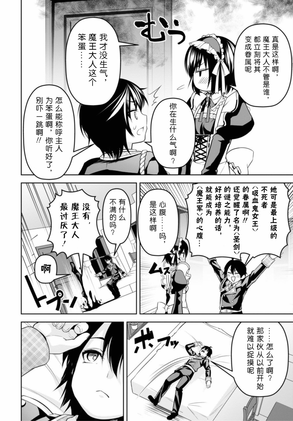 圣剑学院的魔剑使韩漫全集-第07话无删减无遮挡章节图片 