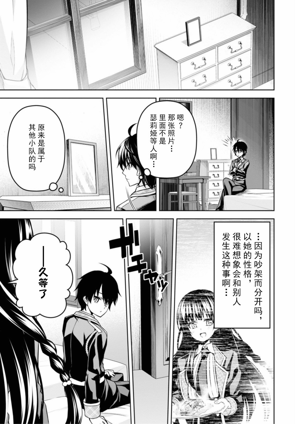 圣剑学院的魔剑使韩漫全集-第07话无删减无遮挡章节图片 