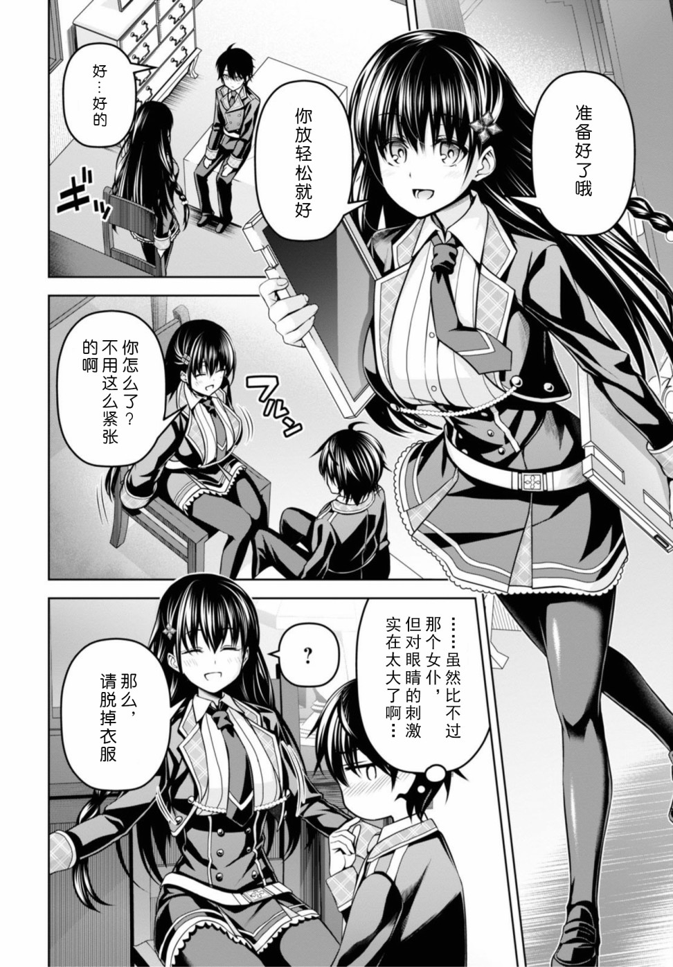 圣剑学院的魔剑使韩漫全集-第07话无删减无遮挡章节图片 