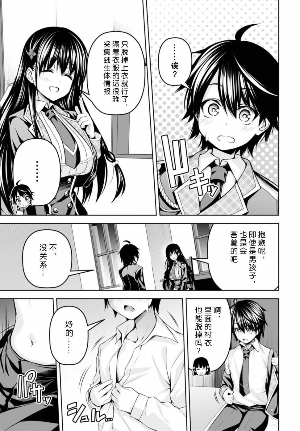 圣剑学院的魔剑使韩漫全集-第07话无删减无遮挡章节图片 