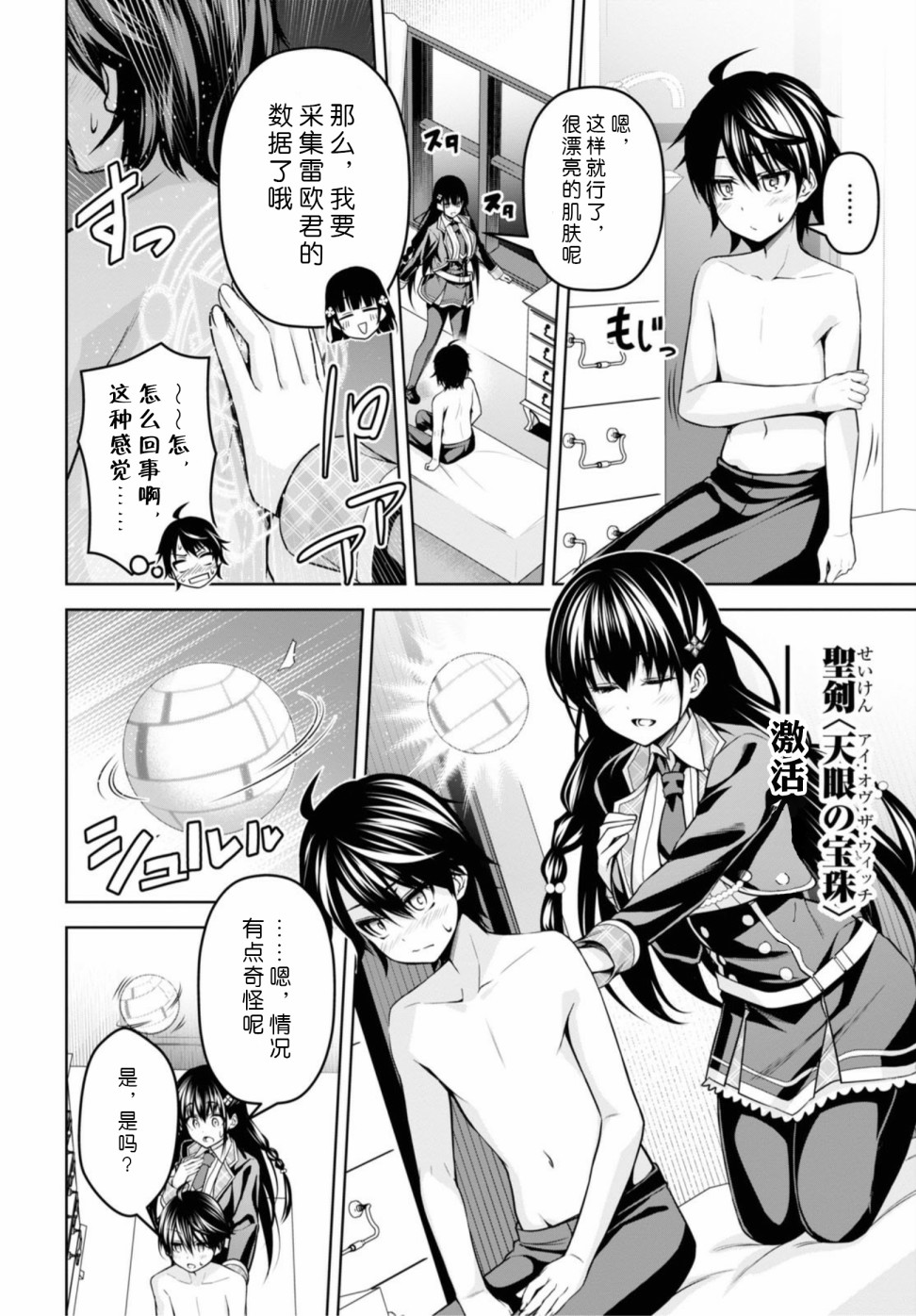 圣剑学院的魔剑使韩漫全集-第07话无删减无遮挡章节图片 