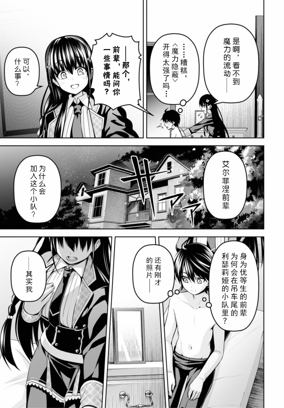 圣剑学院的魔剑使韩漫全集-第07话无删减无遮挡章节图片 