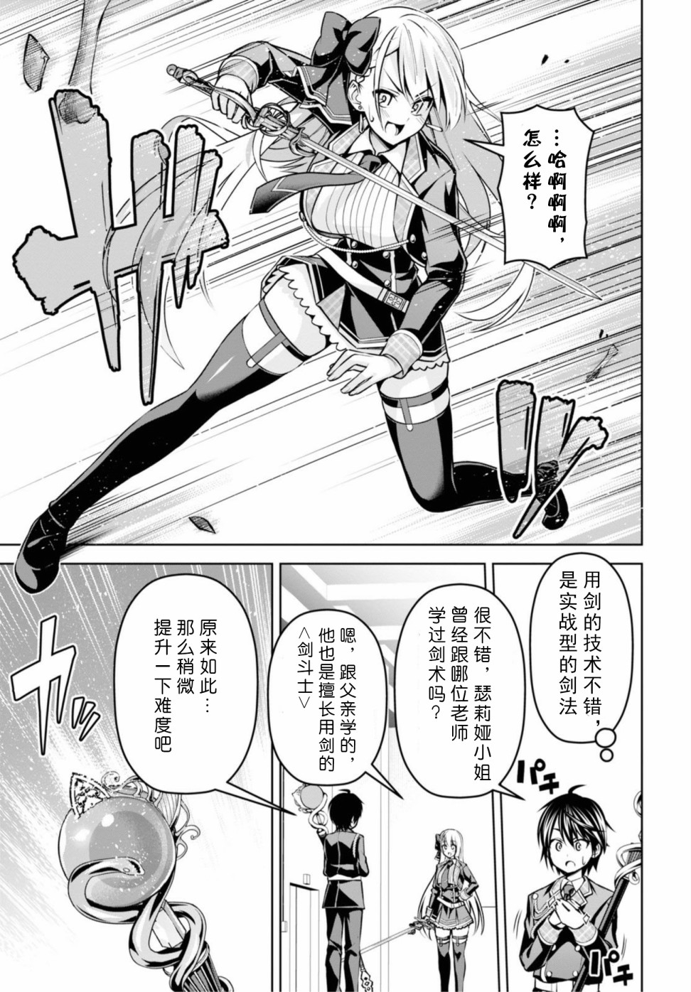 圣剑学院的魔剑使韩漫全集-第08话无删减无遮挡章节图片 