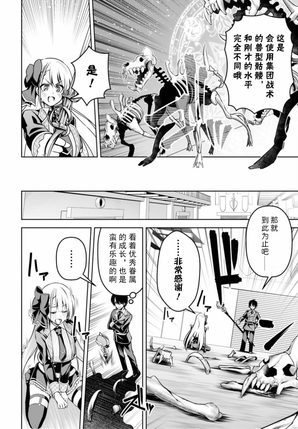 圣剑学院的魔剑使韩漫全集-第08话无删减无遮挡章节图片 