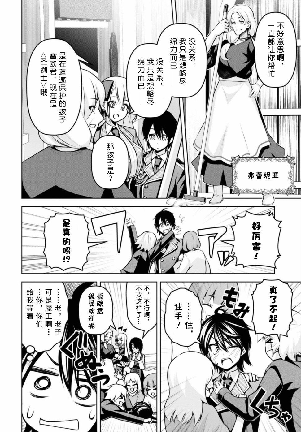 圣剑学院的魔剑使韩漫全集-第08话无删减无遮挡章节图片 