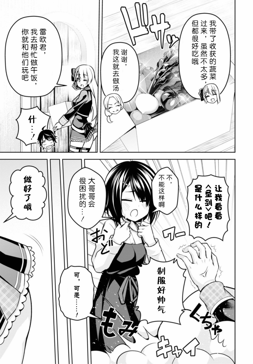 圣剑学院的魔剑使韩漫全集-第08话无删减无遮挡章节图片 